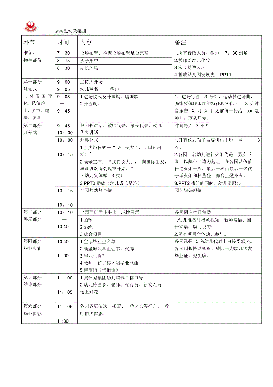 毕业欢送会活动方案_第4页