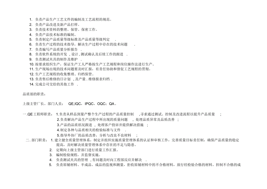 工厂组织架构图_第3页