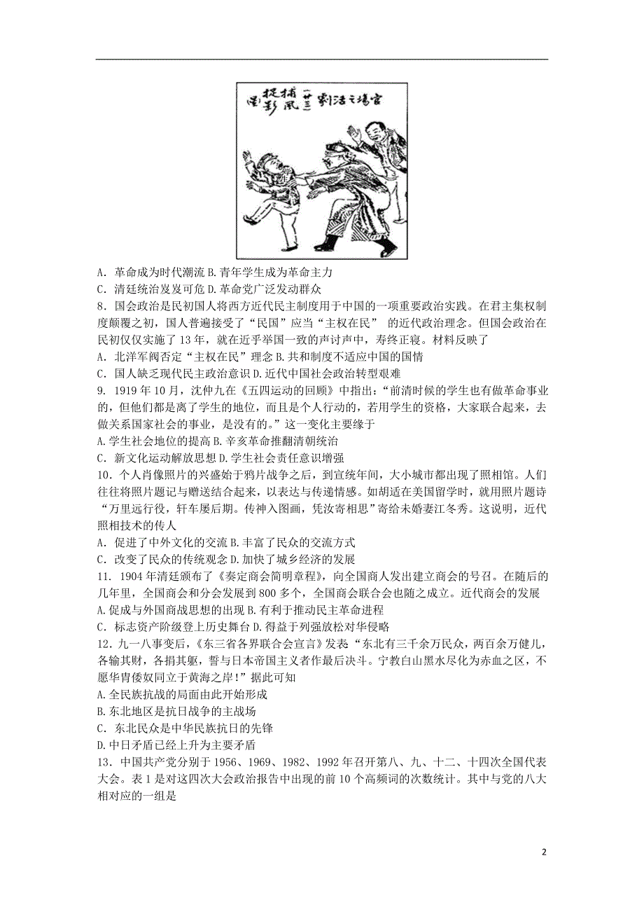 湖南省2017_2018学年高二历史下学期期末考试试题_第2页