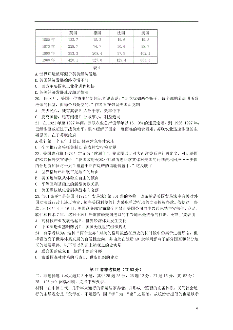 湖南省2017_2018学年高二历史下学期期末考试试题_第4页