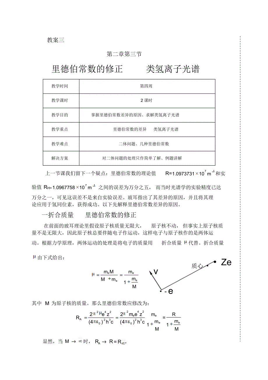 教案三类氢离子new2_第1页