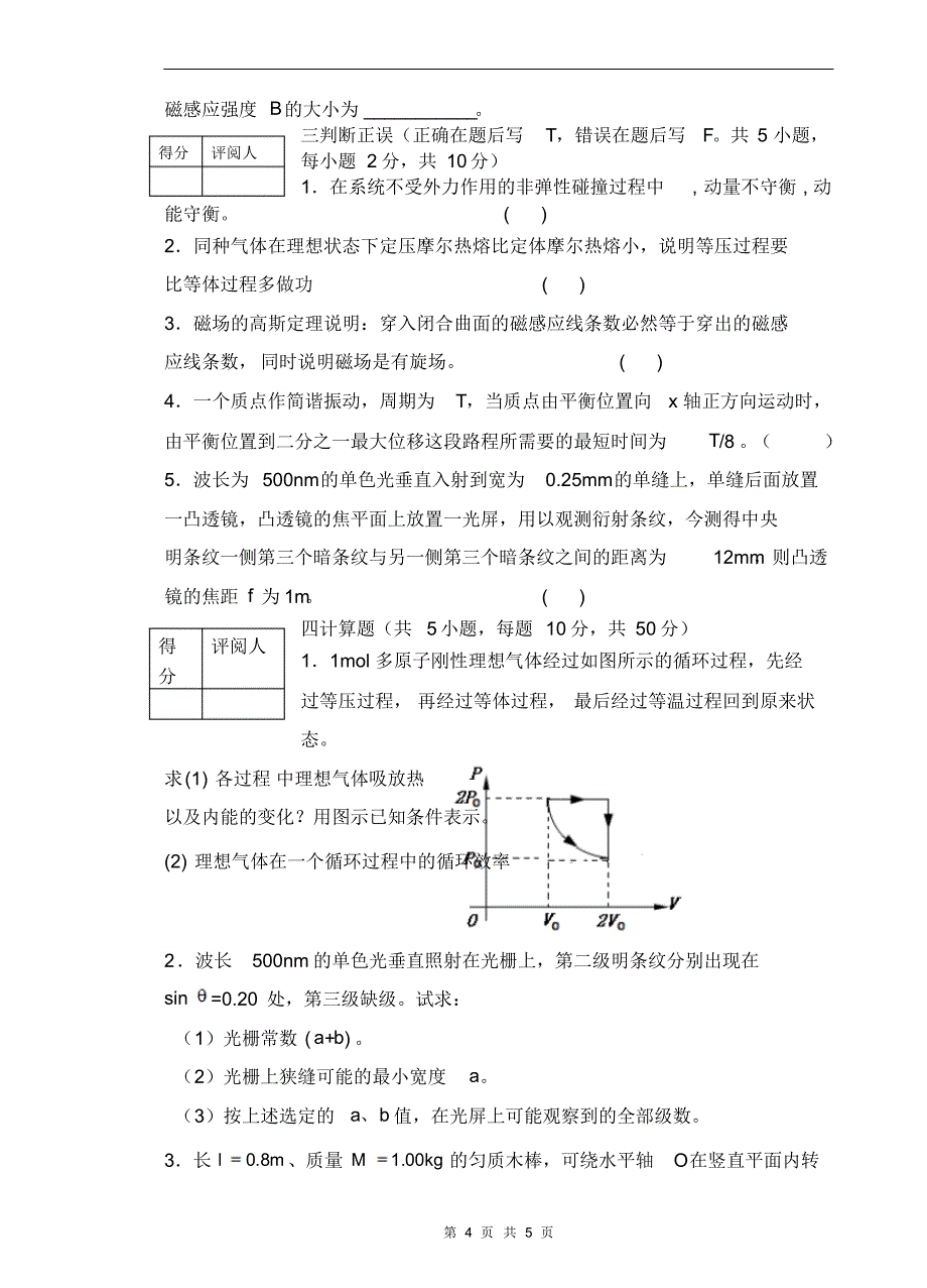 普通物理学期末考试卷_第4页