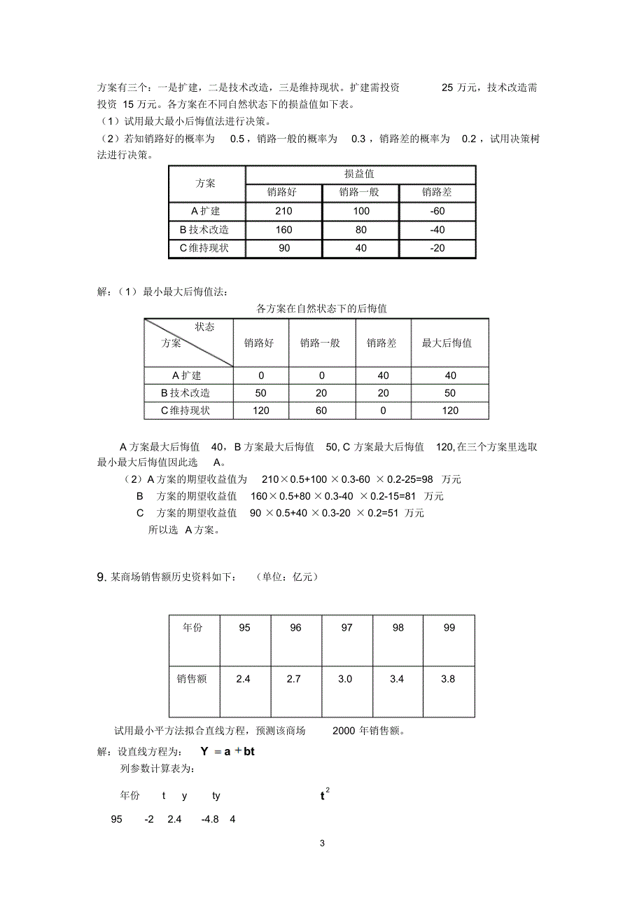 工商计算测试题_第3页