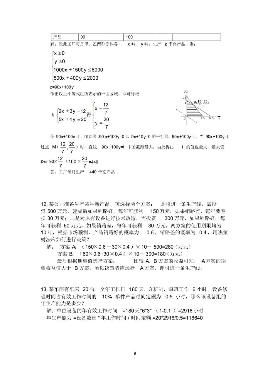 工商计算测试题_第5页