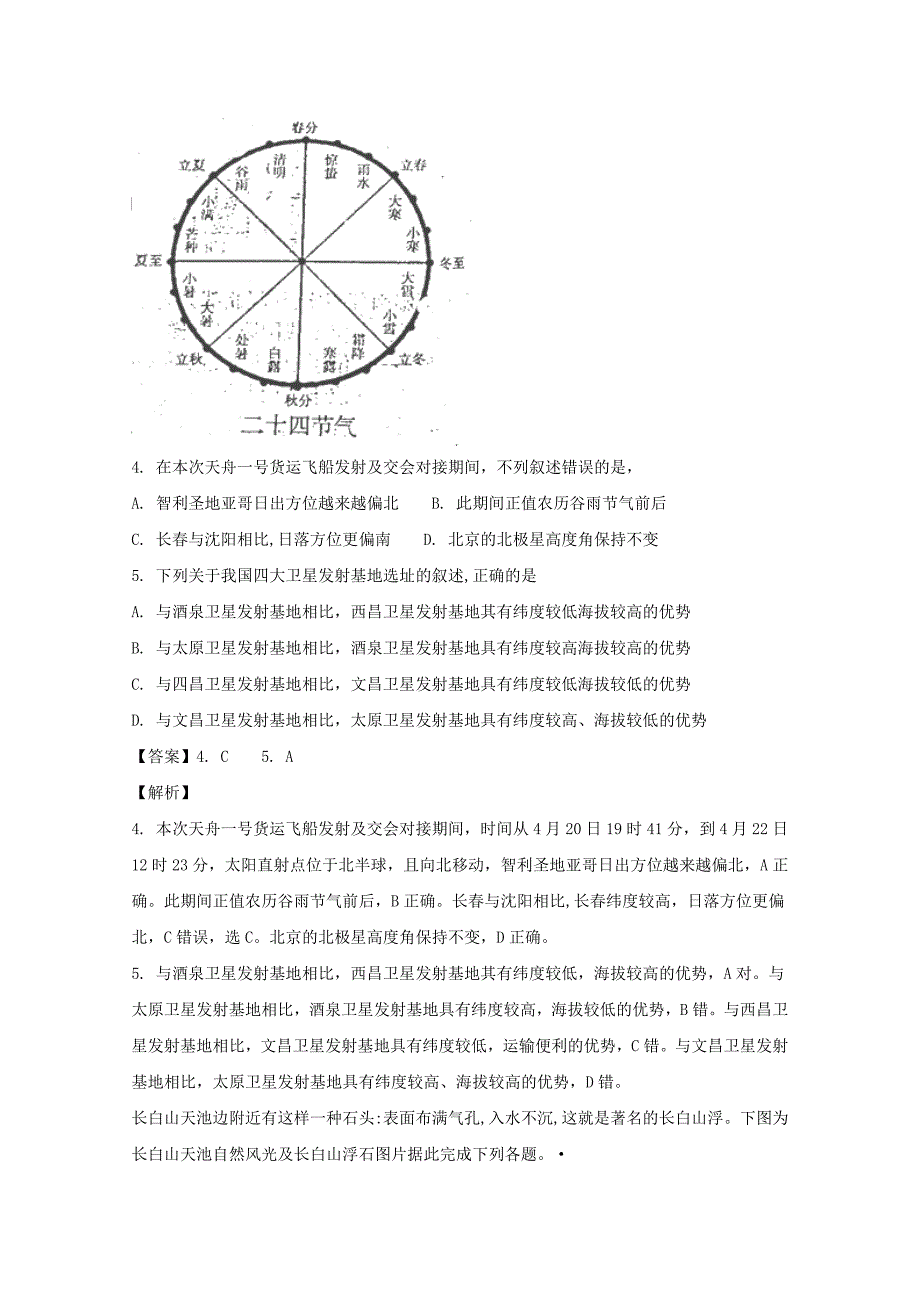 2018版高三上学期期末考试地理试题 word版含解析_第3页