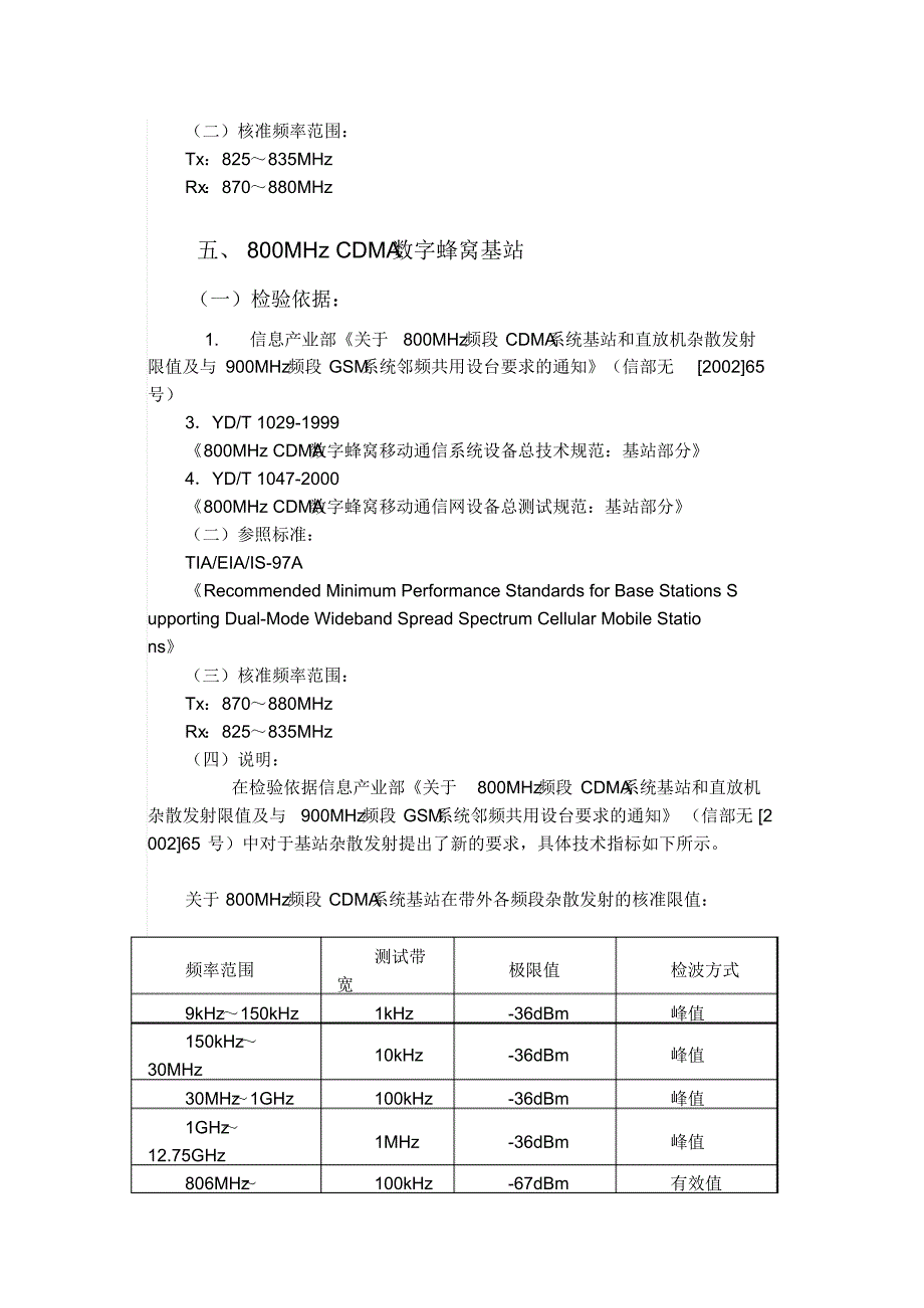 通信设施频率表_第3页