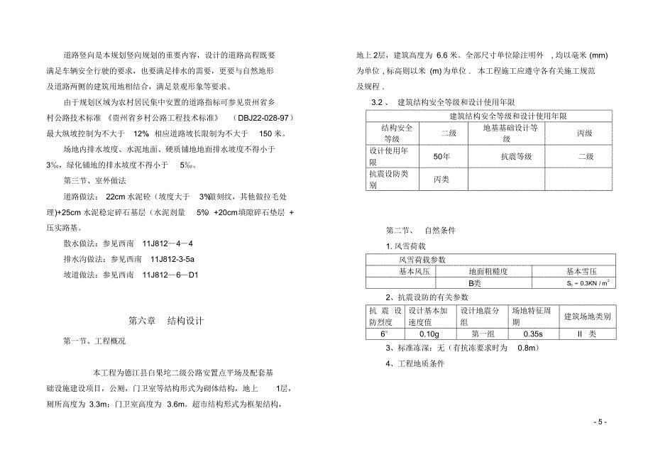 配套基础设施建设项目_第5页