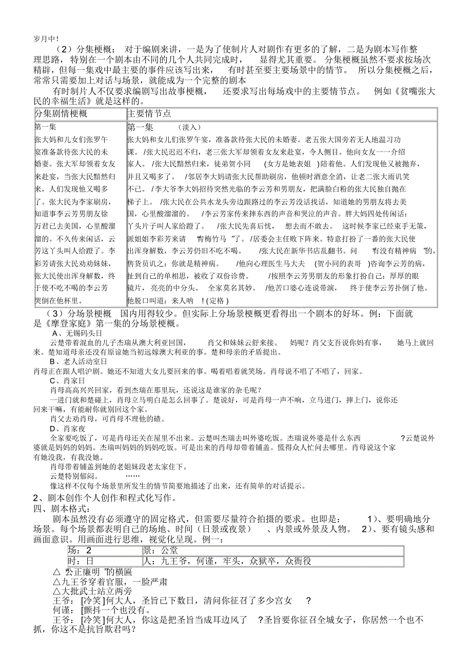 影视剧创作教案_第3页