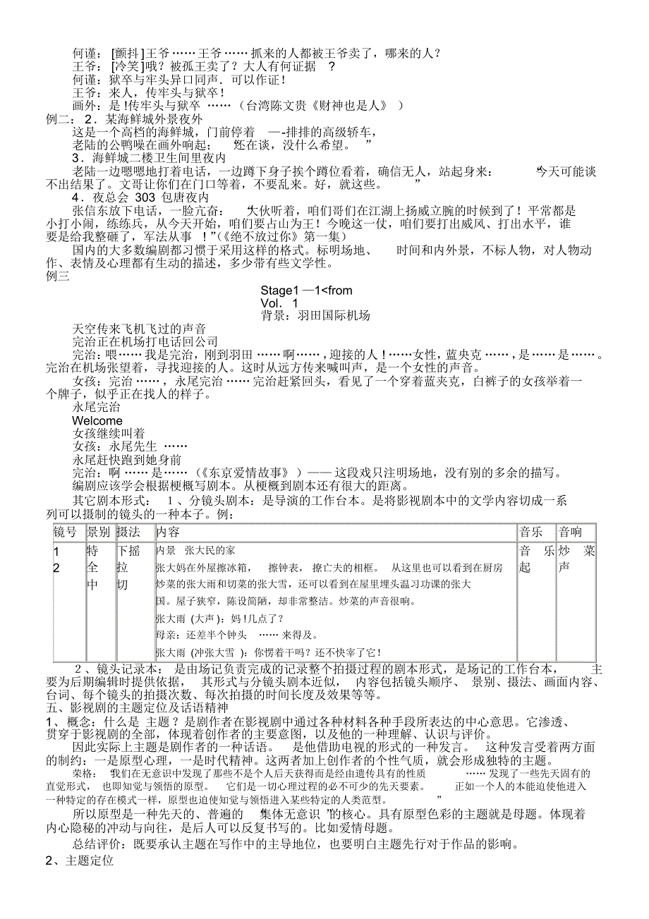 影视剧创作教案_第4页