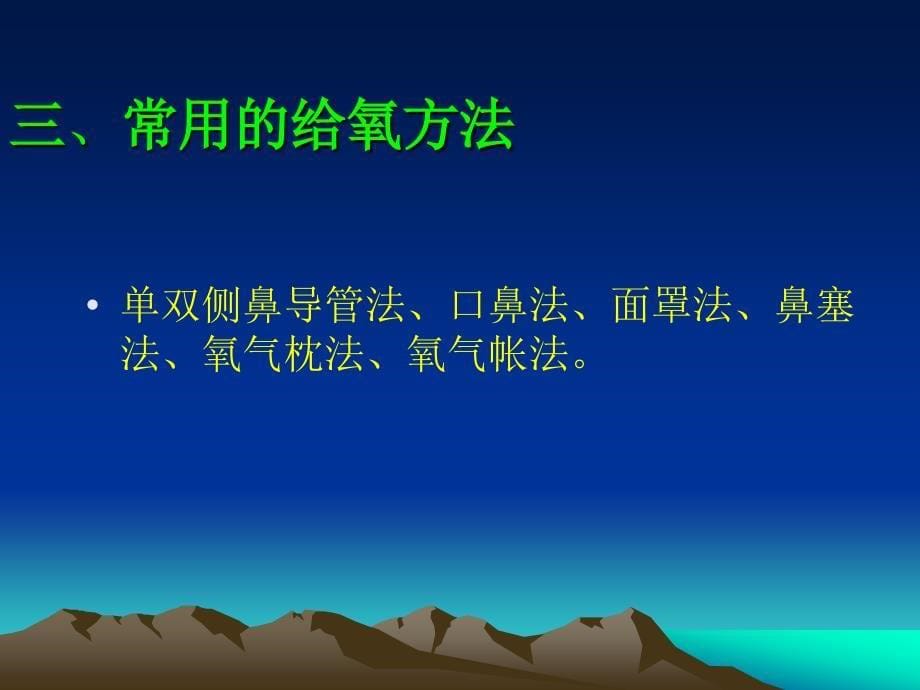 鼻塞法吸氧课件_第5页