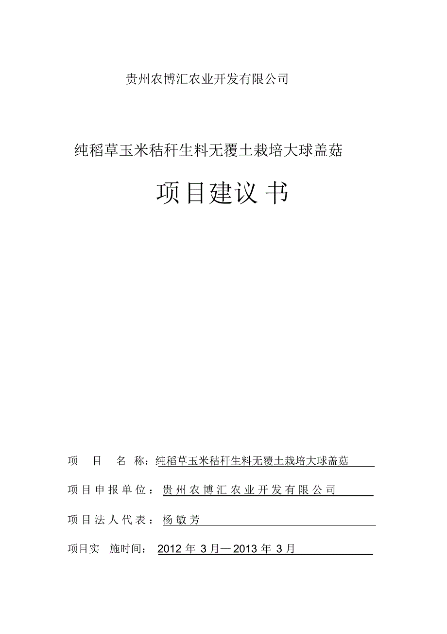 纯稻草玉米秸秆生料无覆土栽培大球盖菇_第1页