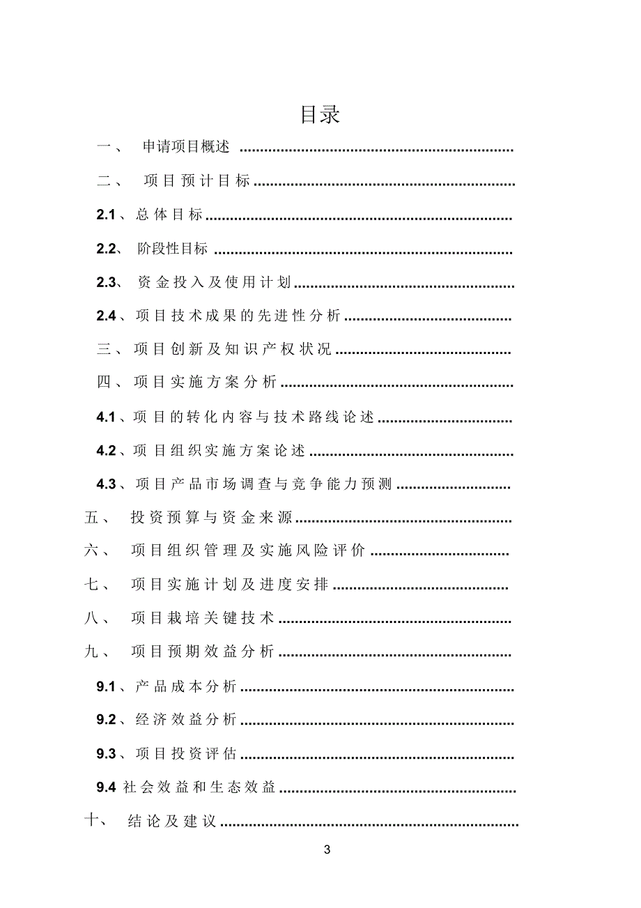 纯稻草玉米秸秆生料无覆土栽培大球盖菇_第2页