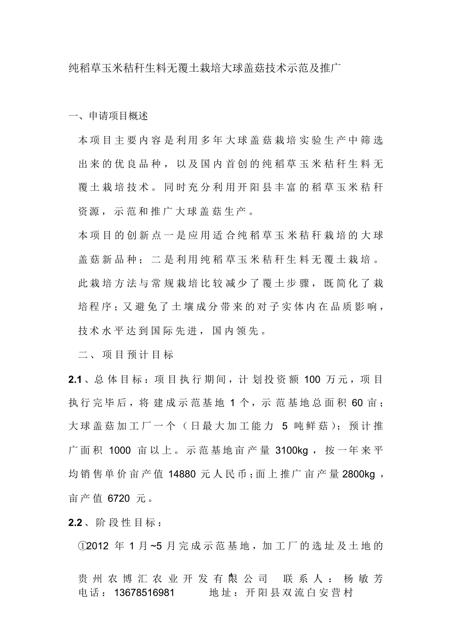 纯稻草玉米秸秆生料无覆土栽培大球盖菇_第3页