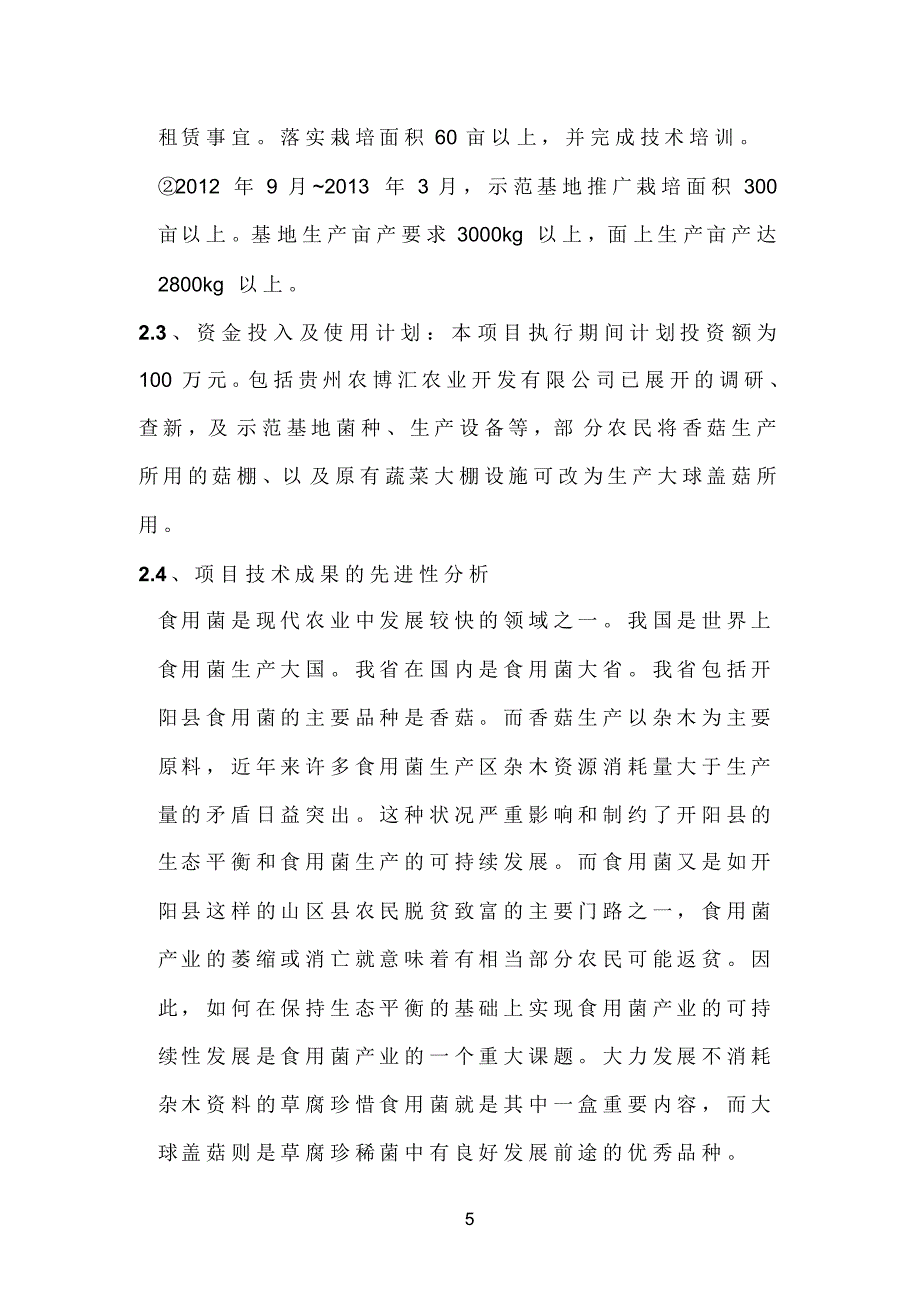 纯稻草玉米秸秆生料无覆土栽培大球盖菇_第4页