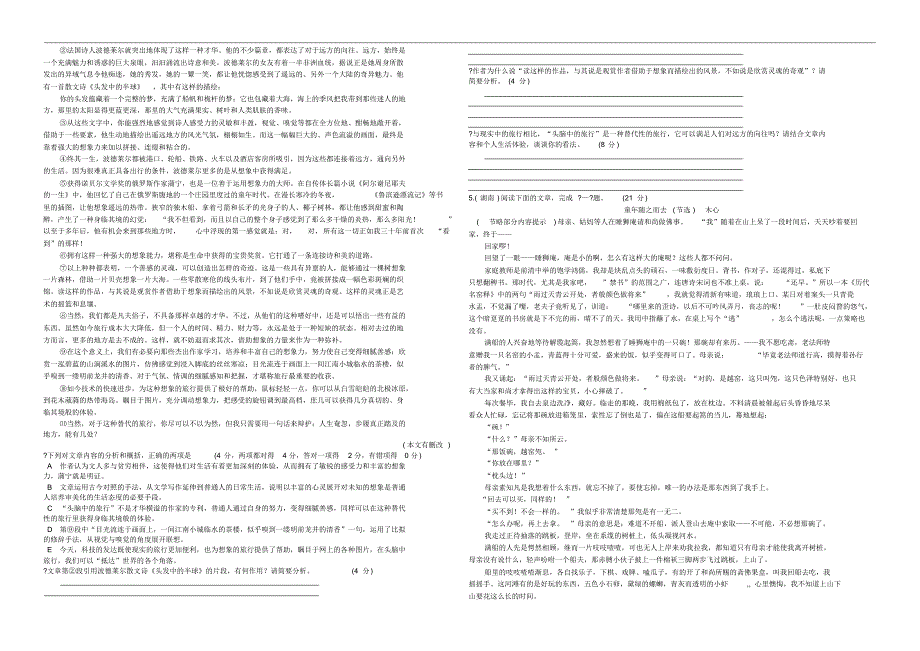 散文阅读题(含答案解析)_第3页