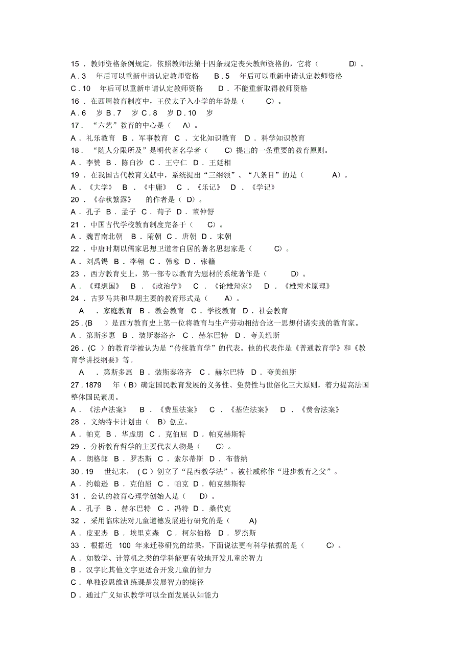 教育学五套模拟_第2页