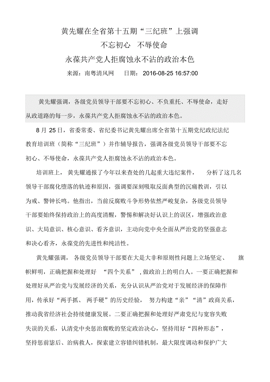 黄先耀三纪班(第13~15期)_第1页