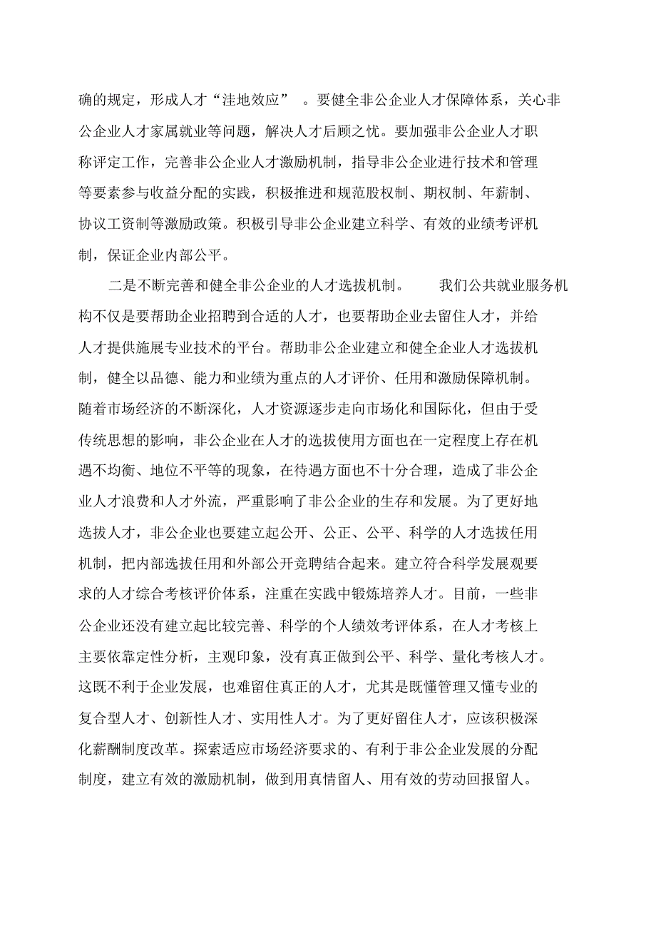 非公有制企业管理人员和专业技术人员调查报告_第3页