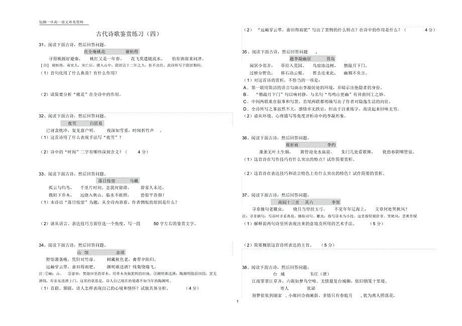 晨读训练之诗歌鉴赏题(四)——(六)_第1页