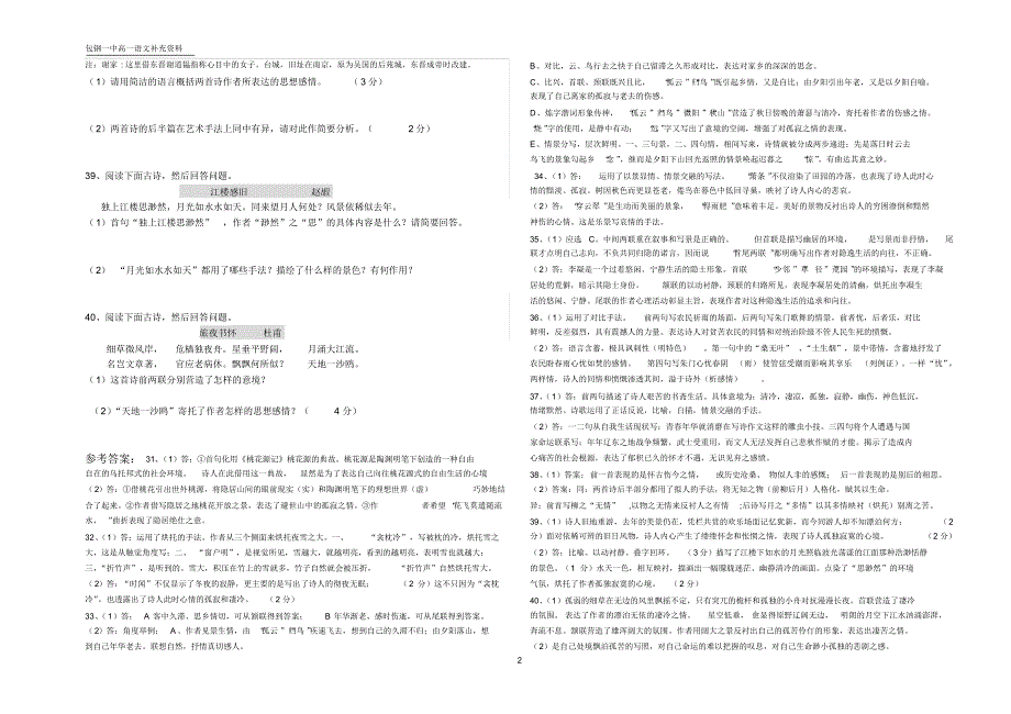 晨读训练之诗歌鉴赏题(四)——(六)_第2页