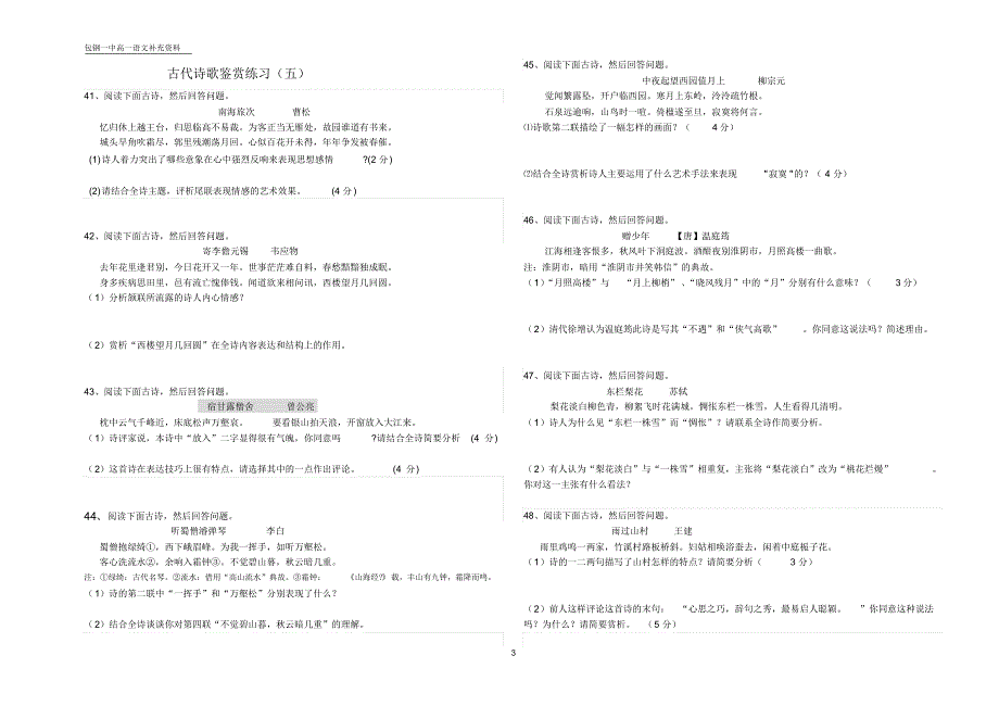 晨读训练之诗歌鉴赏题(四)——(六)_第3页