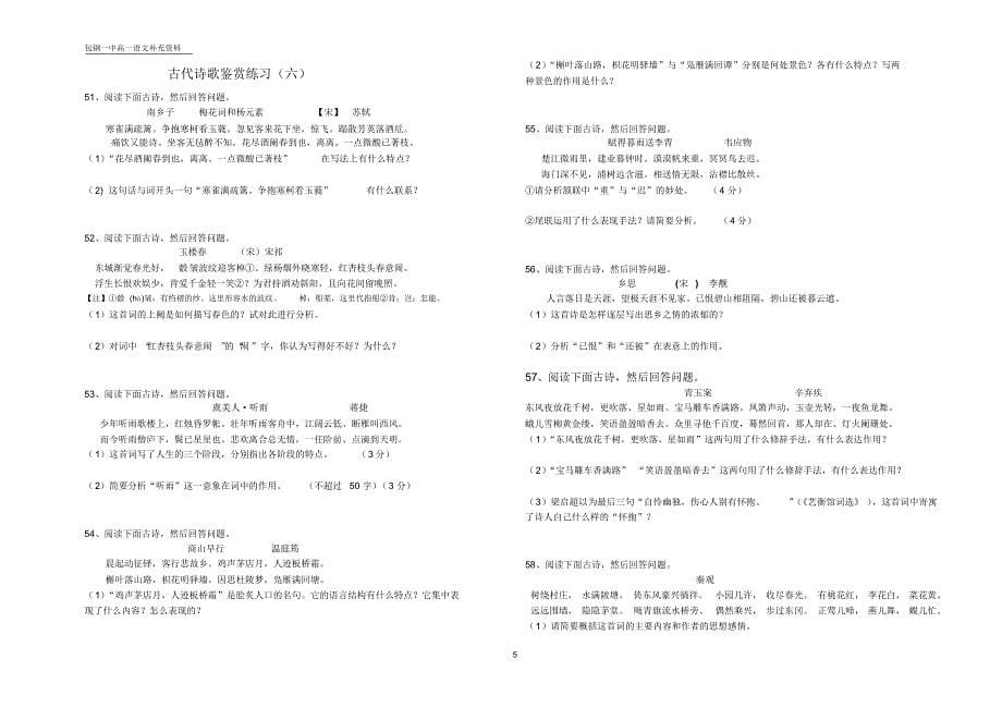 晨读训练之诗歌鉴赏题(四)——(六)_第5页