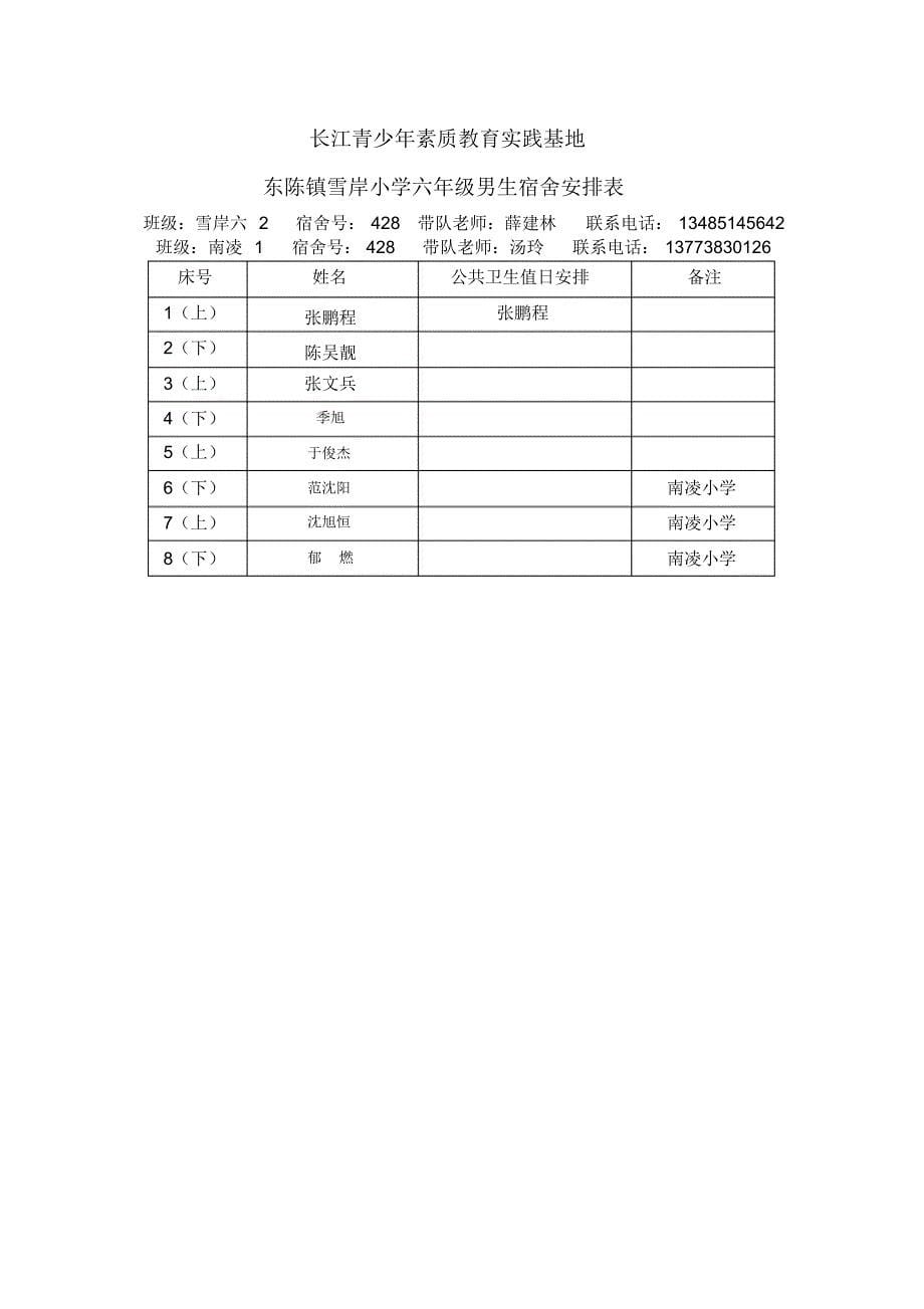 雪岸小学基地活动材料_第5页