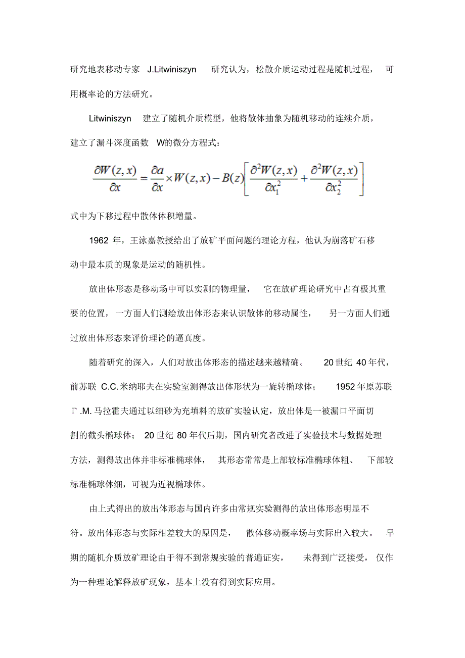 放矿理论国内外研究现状_第4页