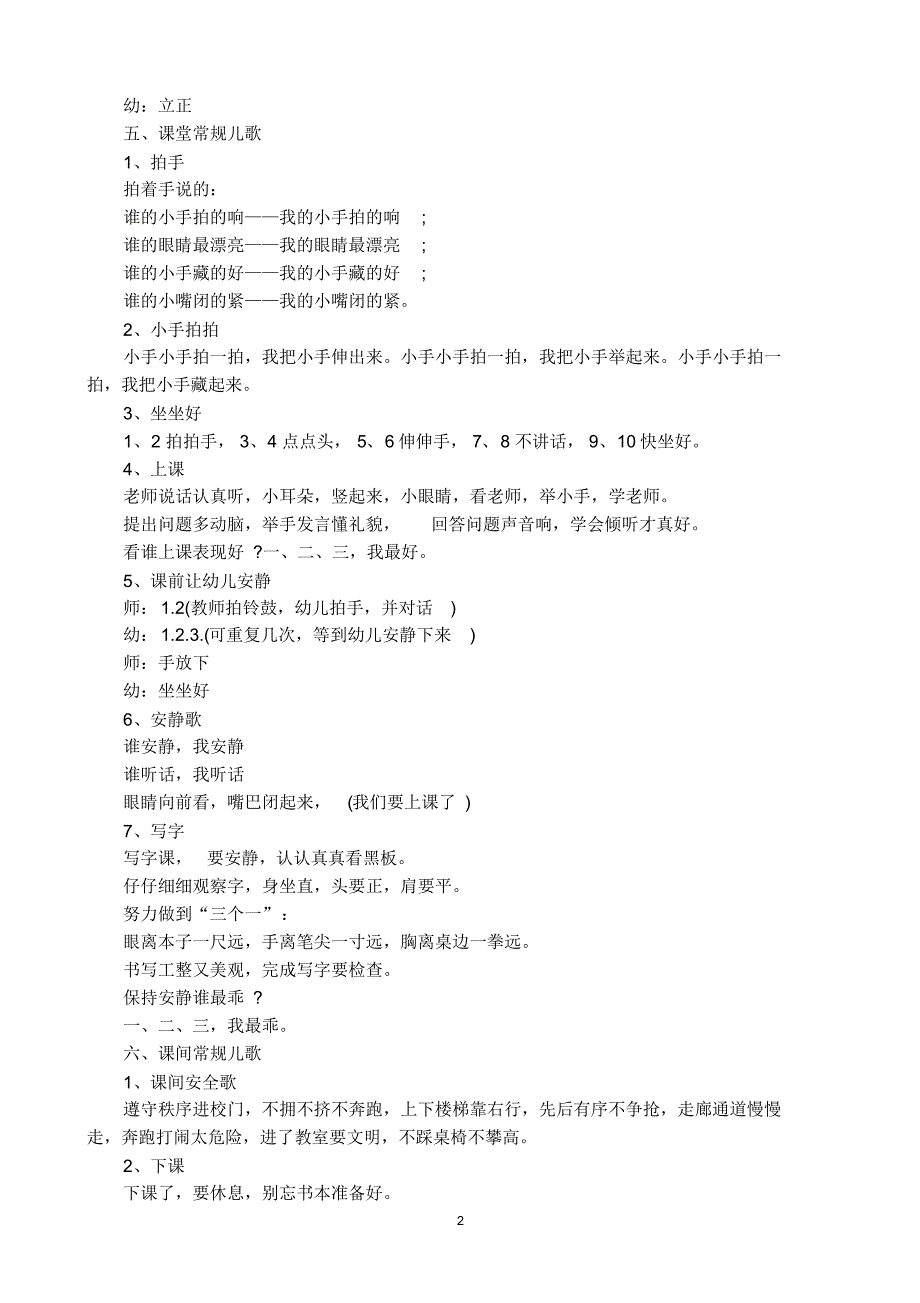 非常齐全的幼儿园一日活动常规儿歌大全_第2页