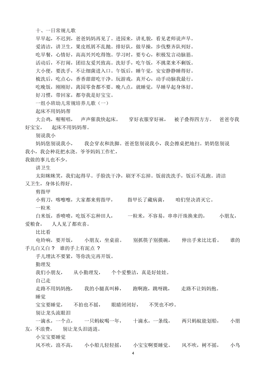 非常齐全的幼儿园一日活动常规儿歌大全_第4页