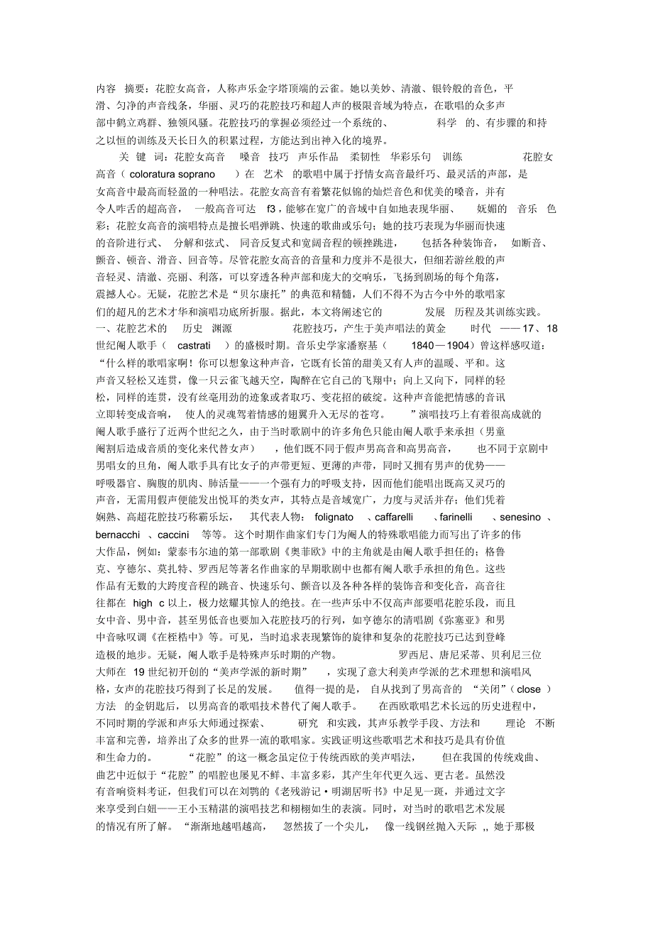 高屋建瓴的声乐艺术_第1页