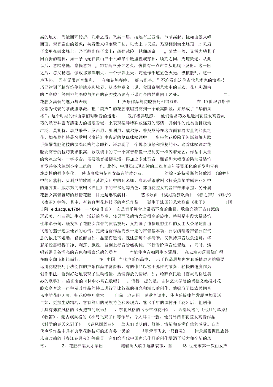 高屋建瓴的声乐艺术_第2页