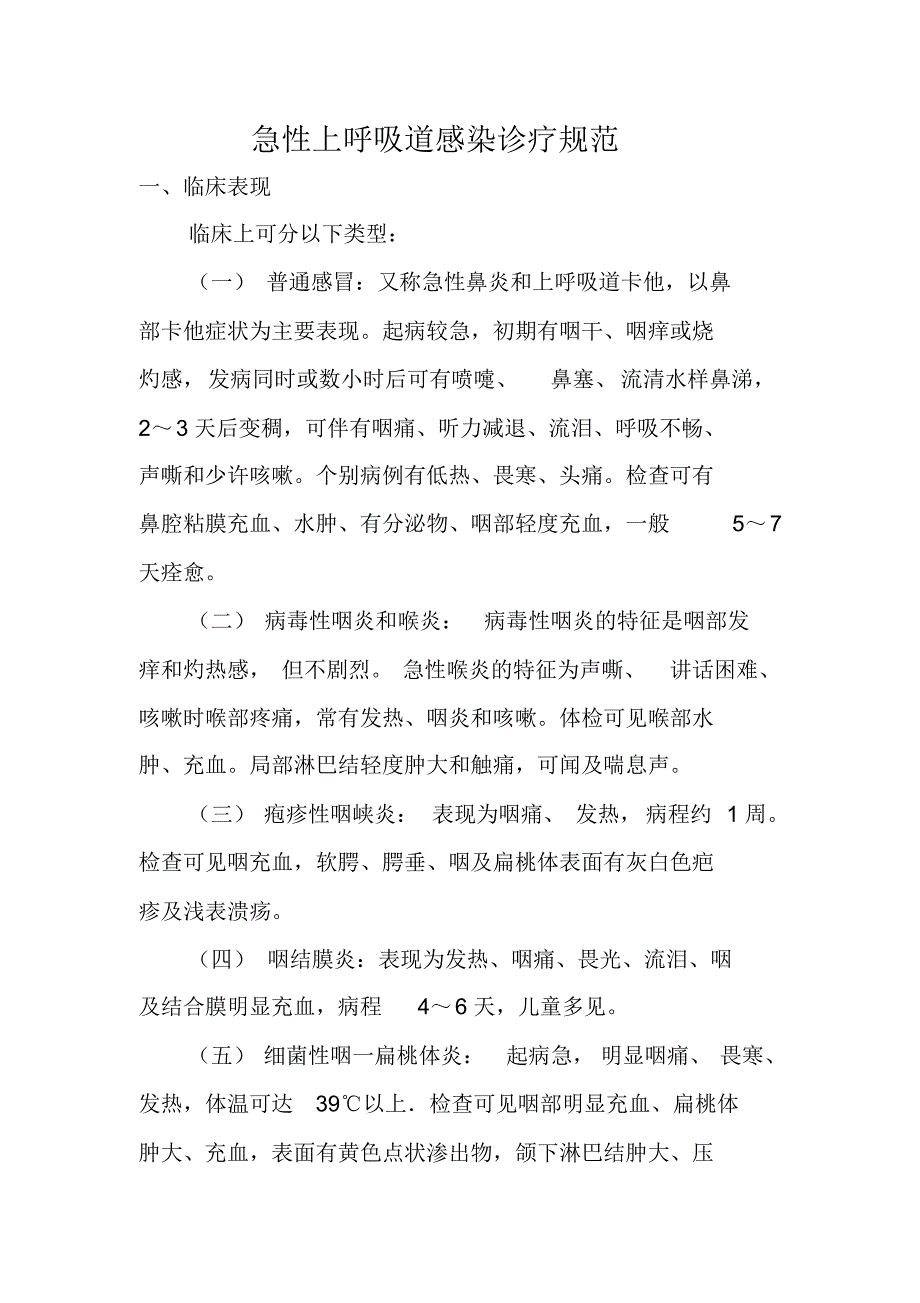 急诊科前五种疾病诊疗规范_第4页