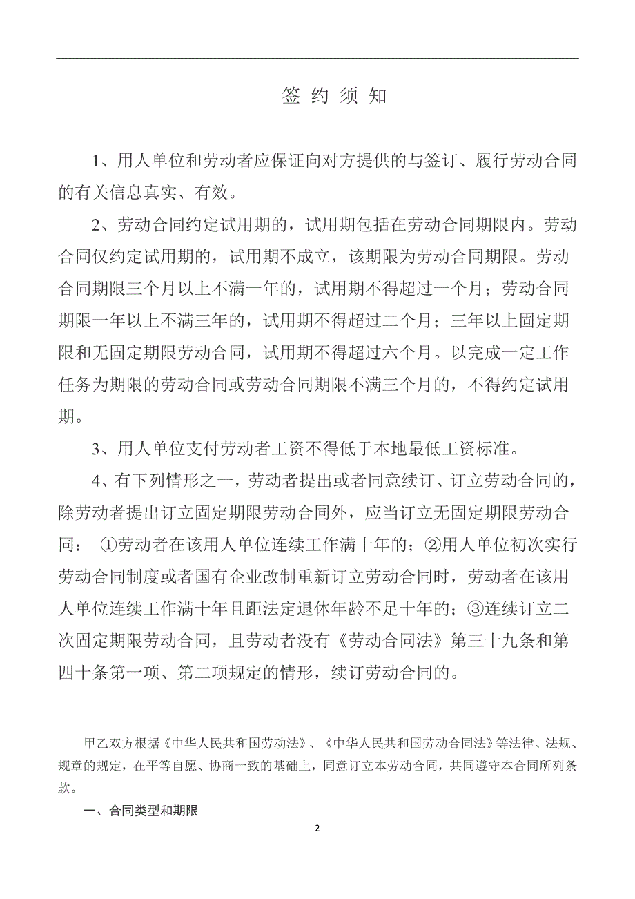 湖南省劳动合同（最新标准版）_第2页