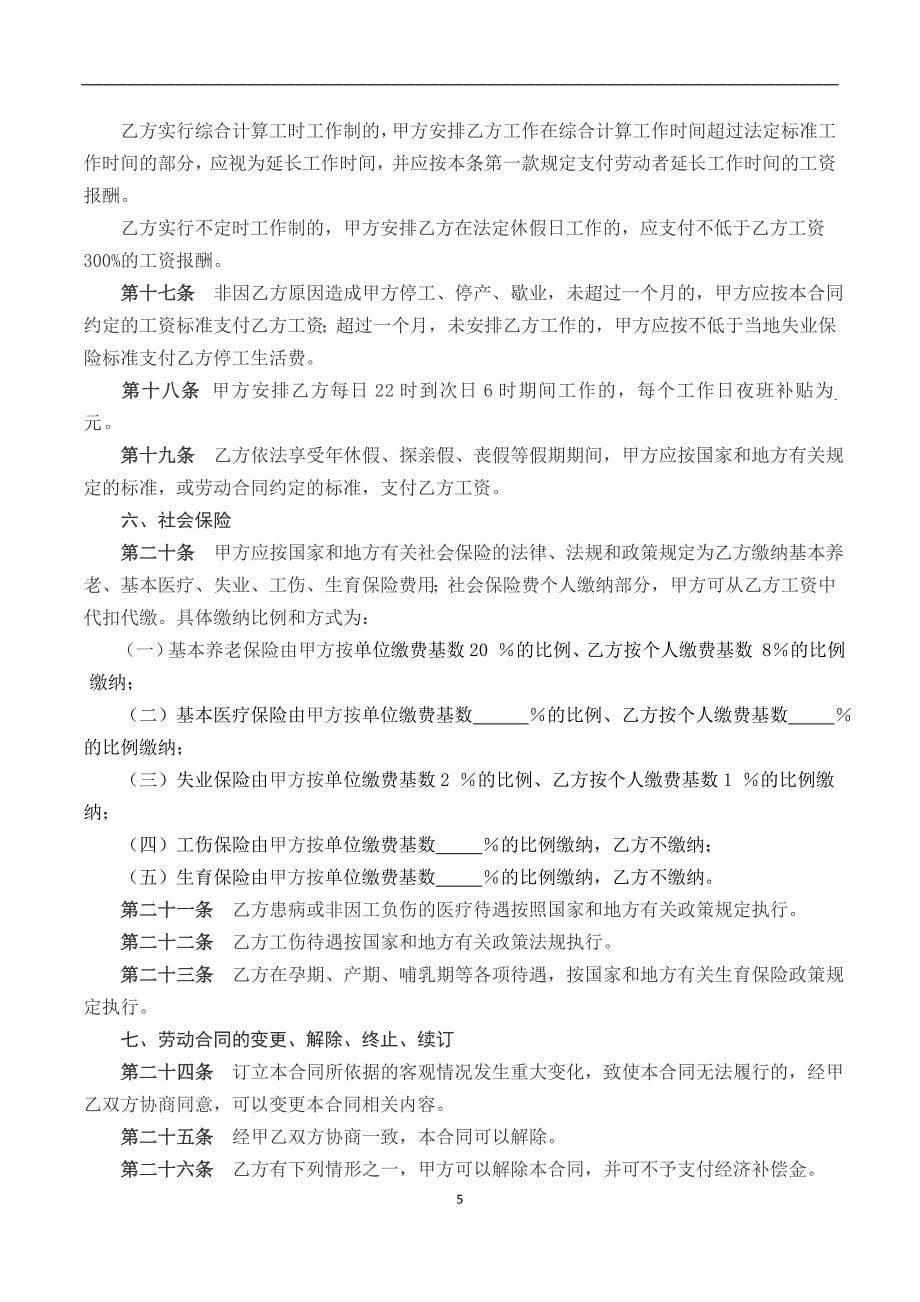 湖南省劳动合同（最新标准版）_第5页
