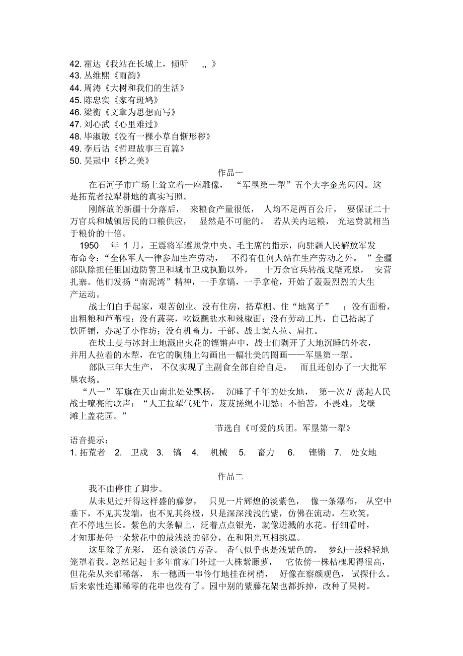 普通话水平测试朗读材料50则_第2页