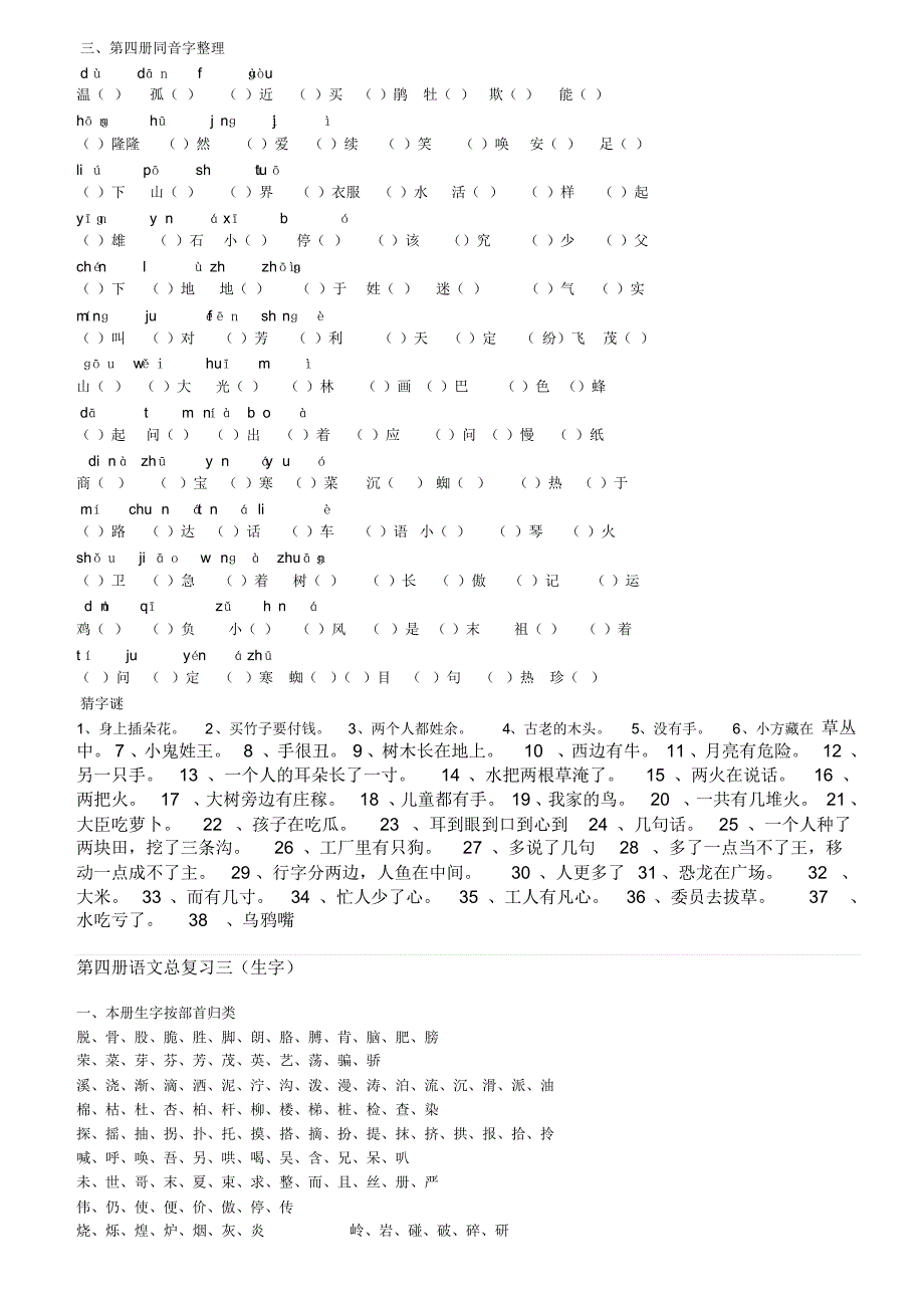 第四册语文总复习_第4页