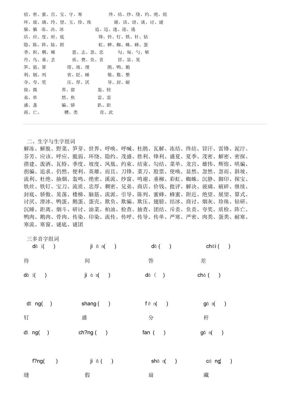 第四册语文总复习_第5页