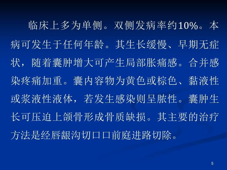 彩超对鼻前庭囊肿的诊断价值（推广版）课件_第5页