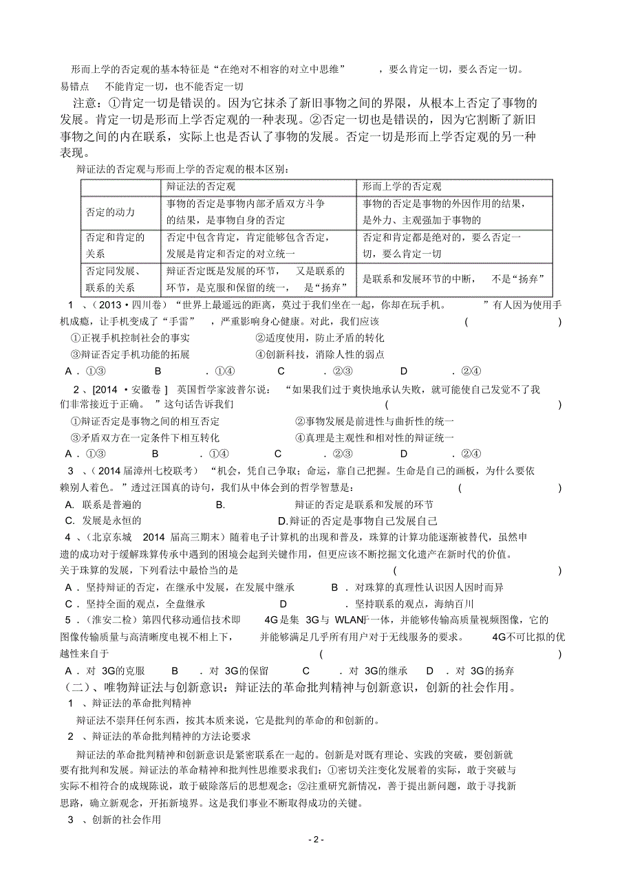 树立创新意识是唯物辩证法的要求(学生版)_第2页