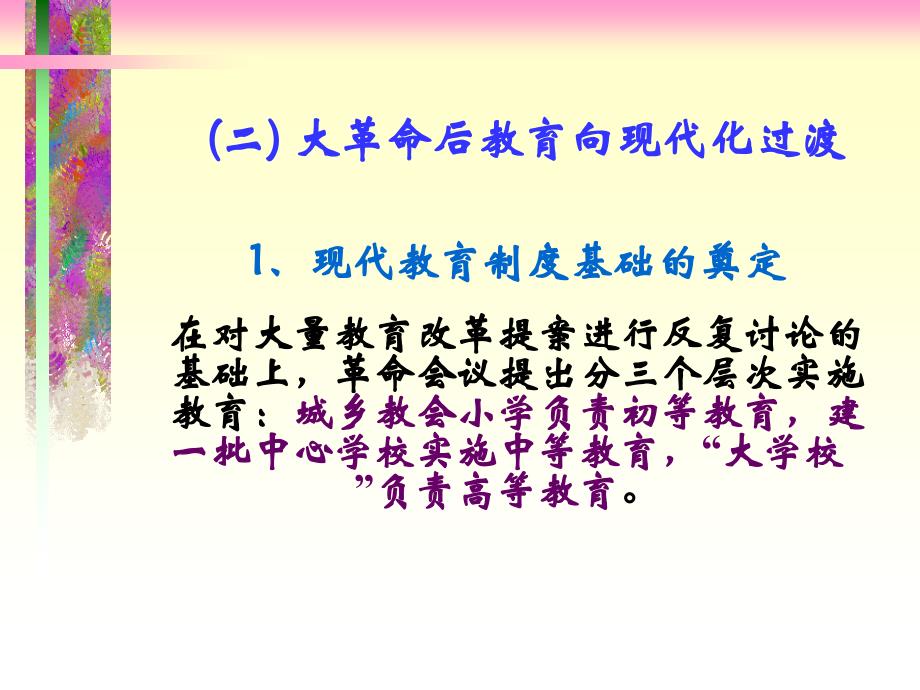 比较教育学 教学课件ppt23 法国学制与教育发展_第3页