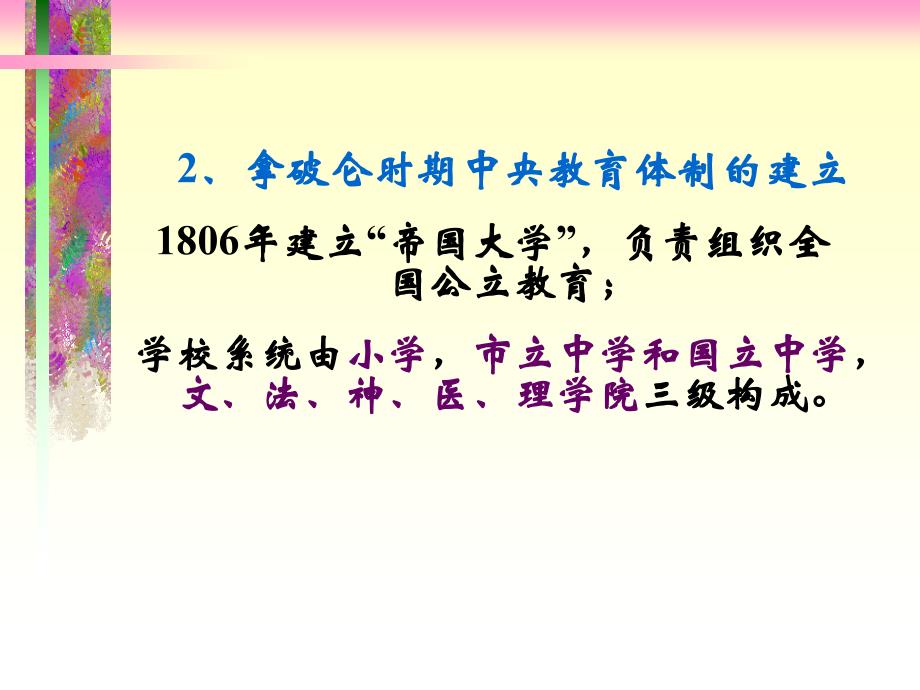 比较教育学 教学课件ppt23 法国学制与教育发展_第4页