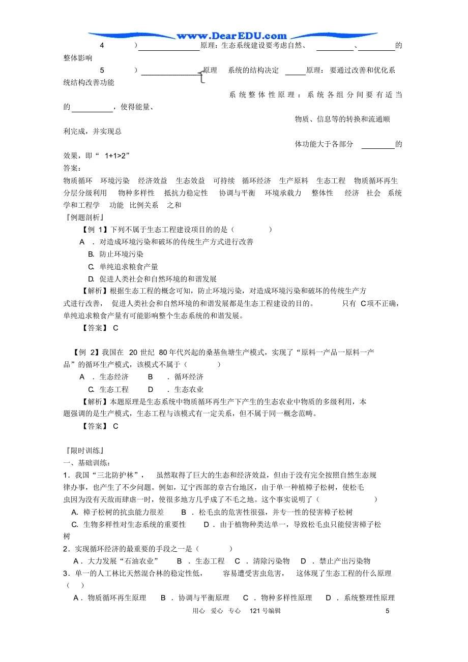 高二生物生态工程的基本原理教案_第5页