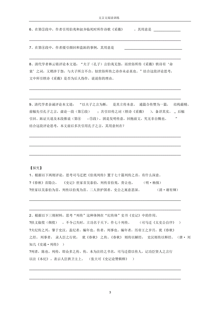 文言文阅读伯夷列传_第3页