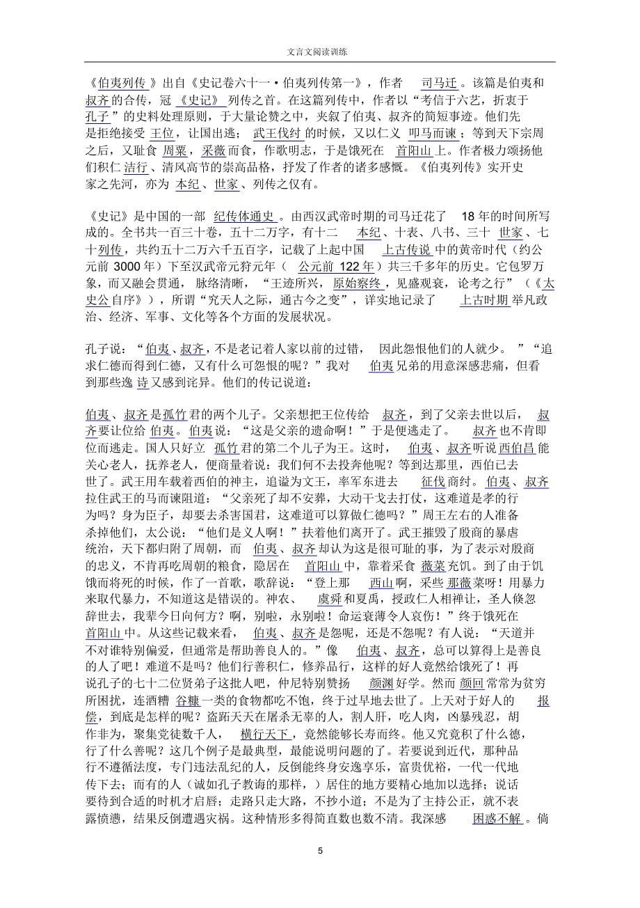 文言文阅读伯夷列传_第5页