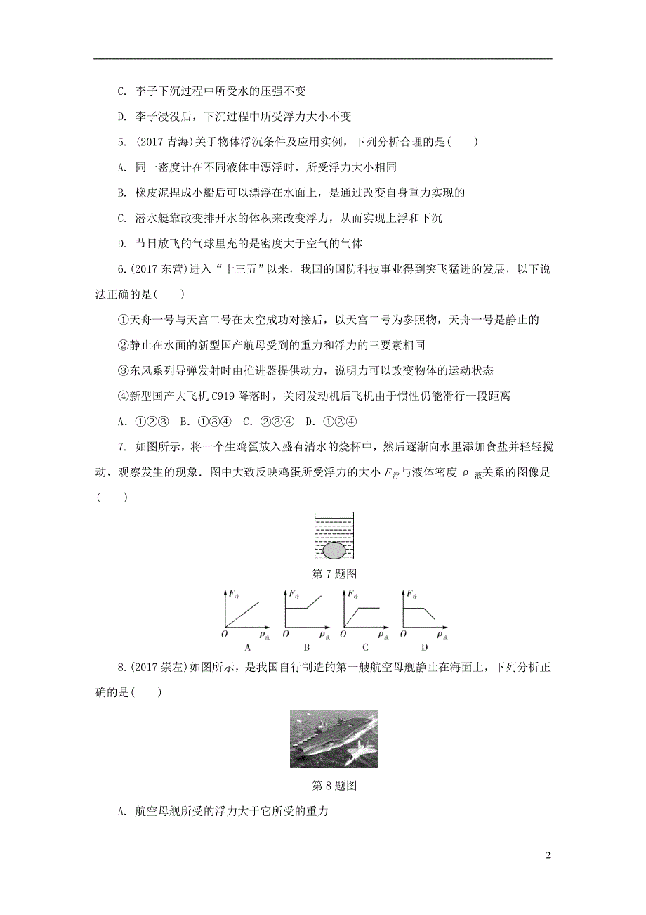 陕西省2018年度中考物理总复习第九讲浮力精练版_第2页