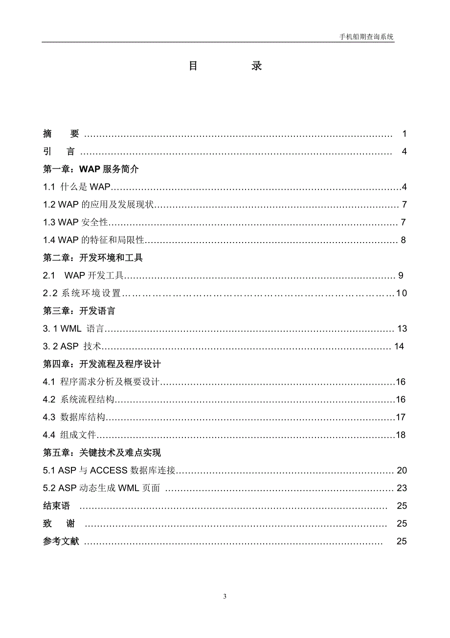 手机船期查询系统-毕业论文_第4页