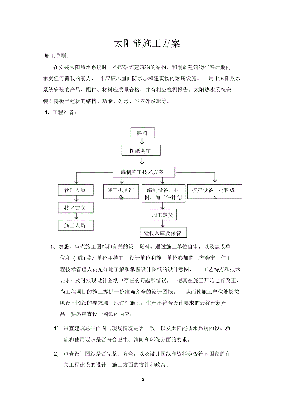 太阳能施工技术方案_第3页