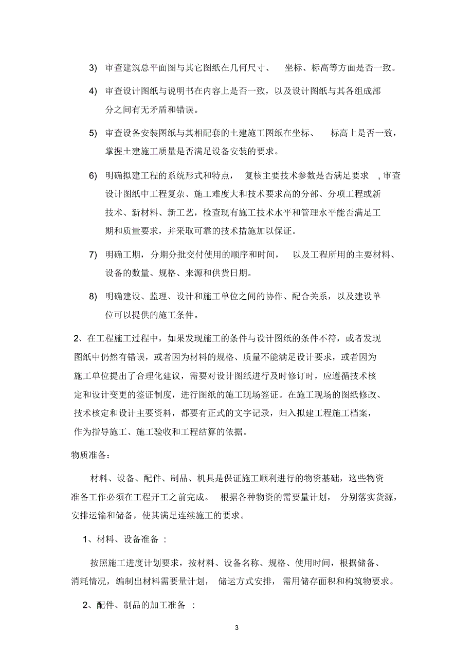 太阳能施工技术方案_第4页