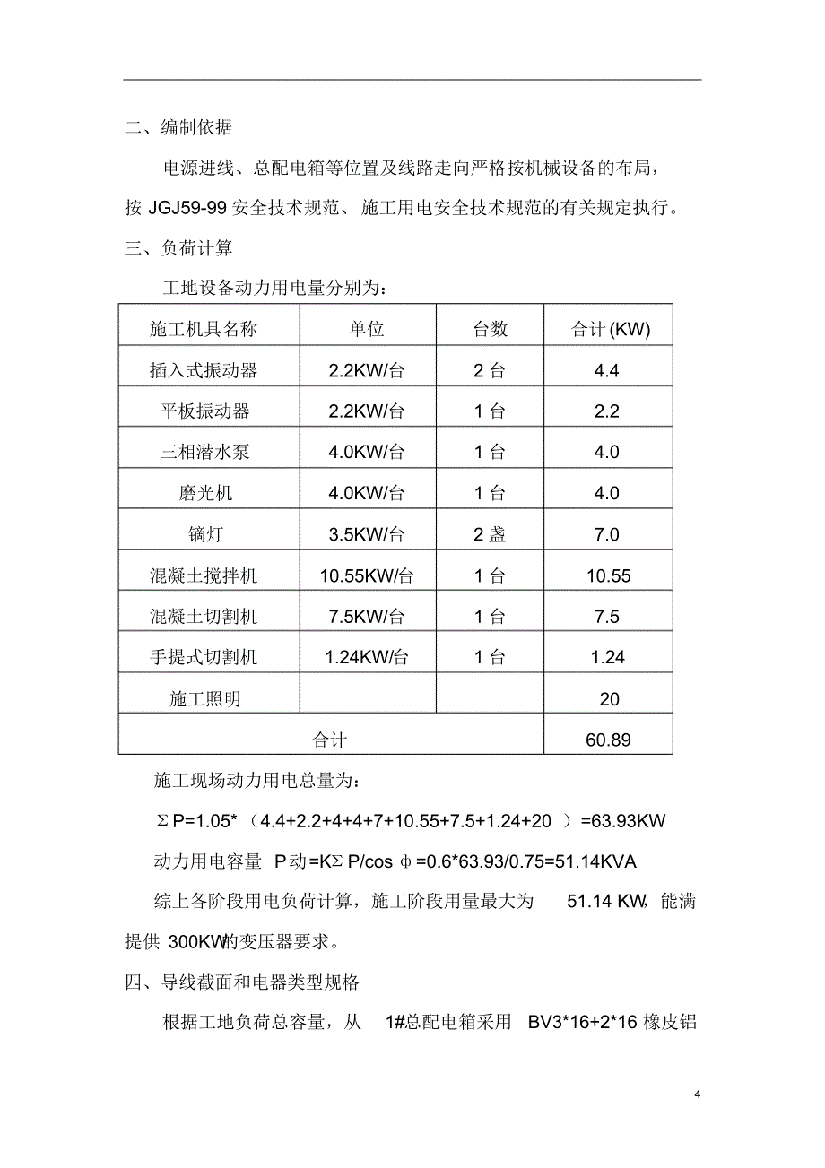 市政公路临时用电施工_第4页